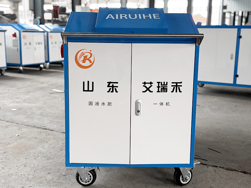 固液水肥一体机